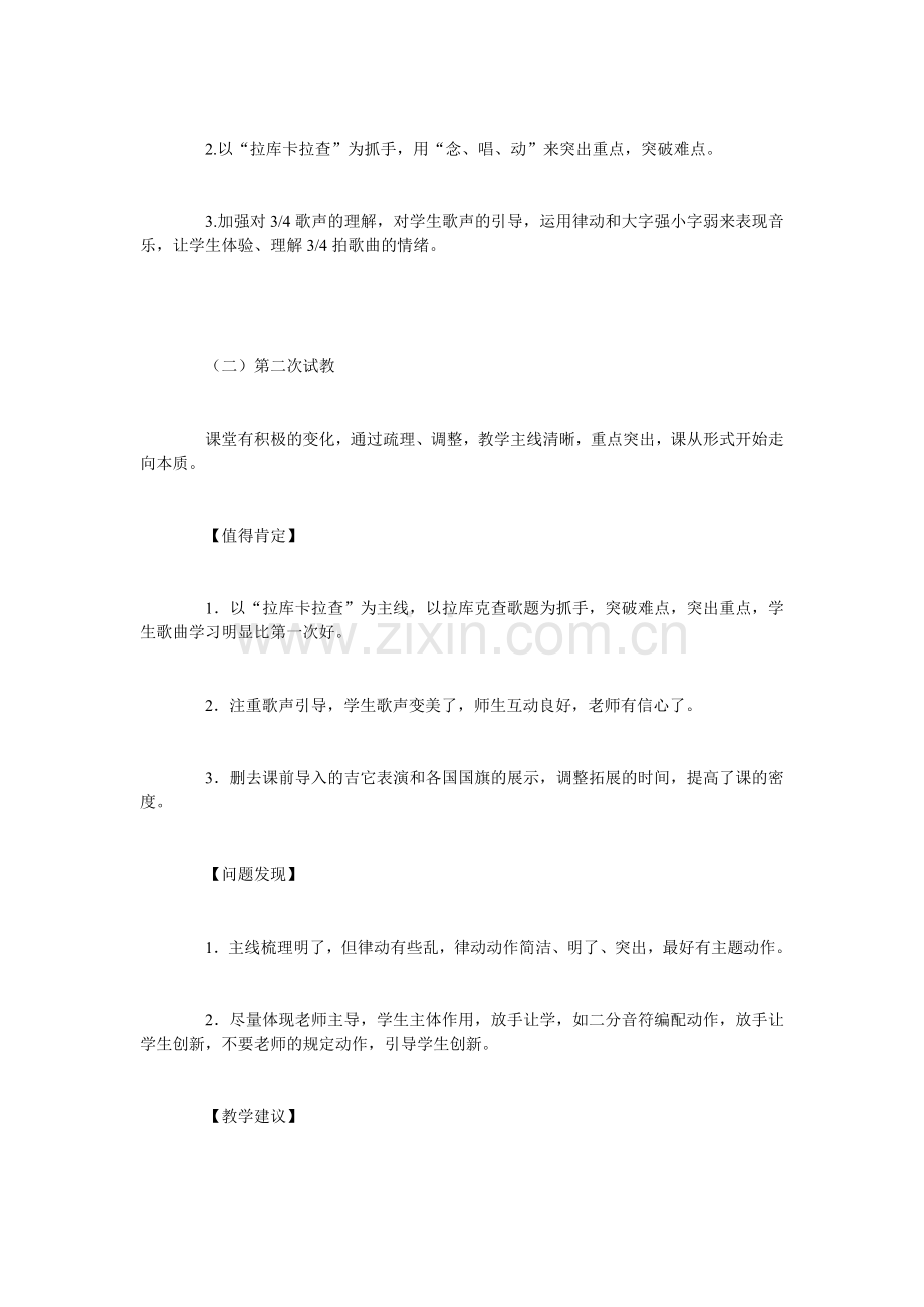 磨课让音乐课堂走向高效.doc_第2页