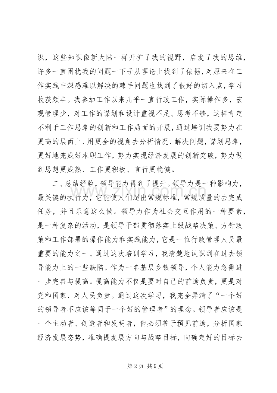 情境领导力学习体会3.docx_第2页