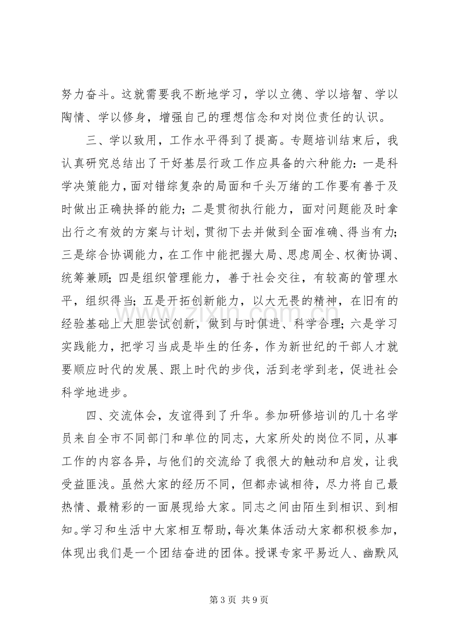 情境领导力学习体会3.docx_第3页