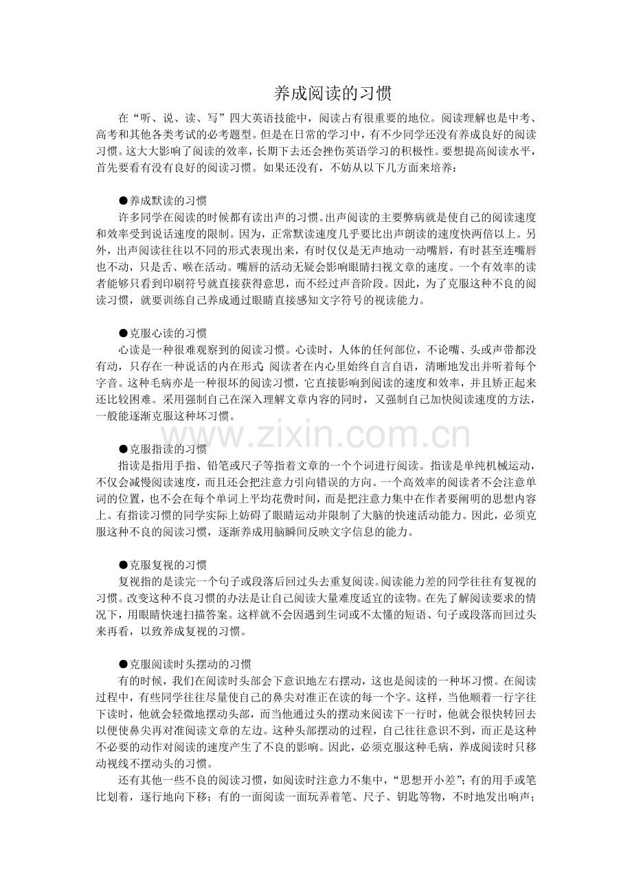 养成阅读的习惯.doc_第1页