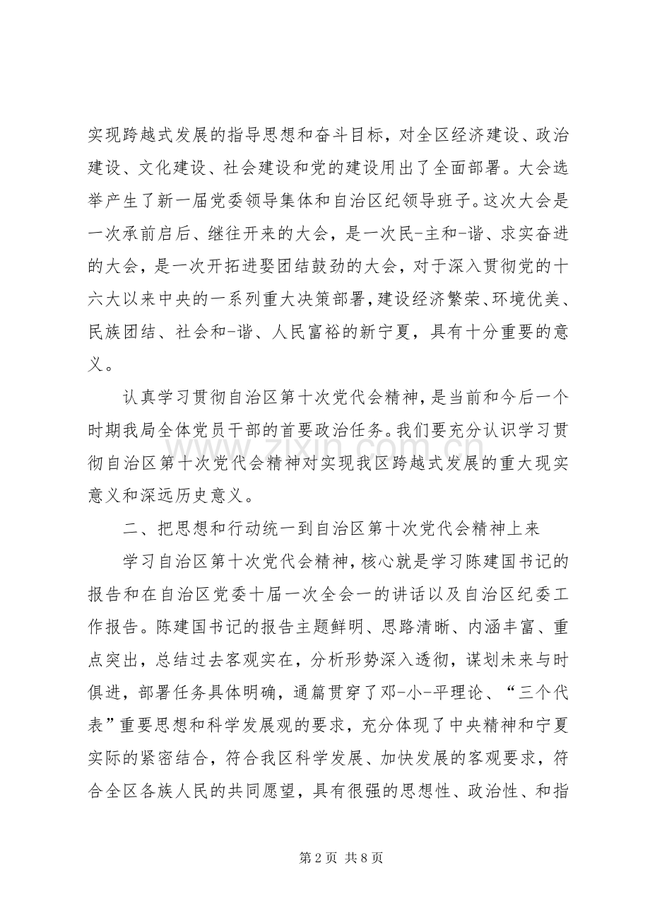 宁夏十一次党代会体会心得完稿.docx_第2页