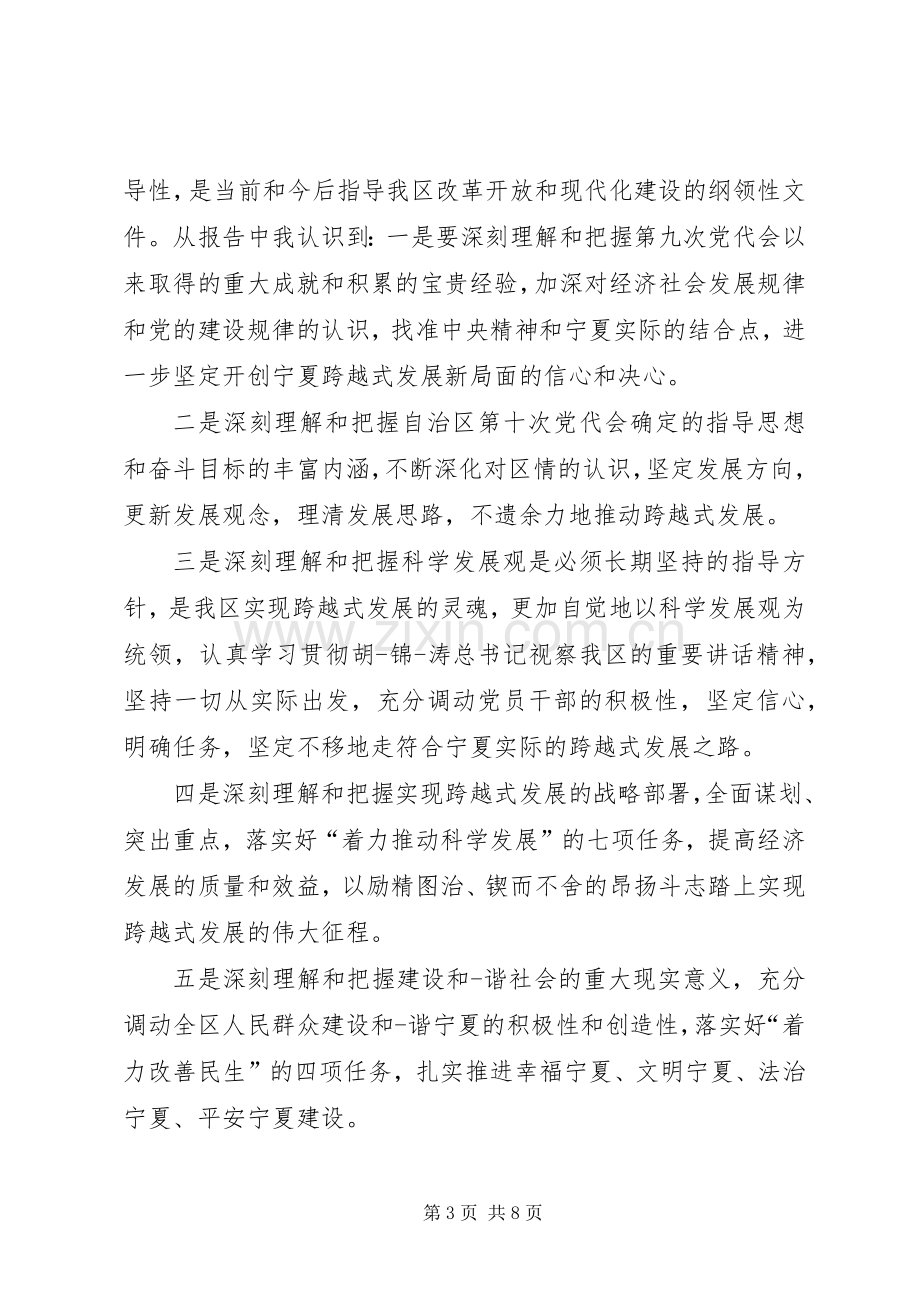 宁夏十一次党代会体会心得完稿.docx_第3页