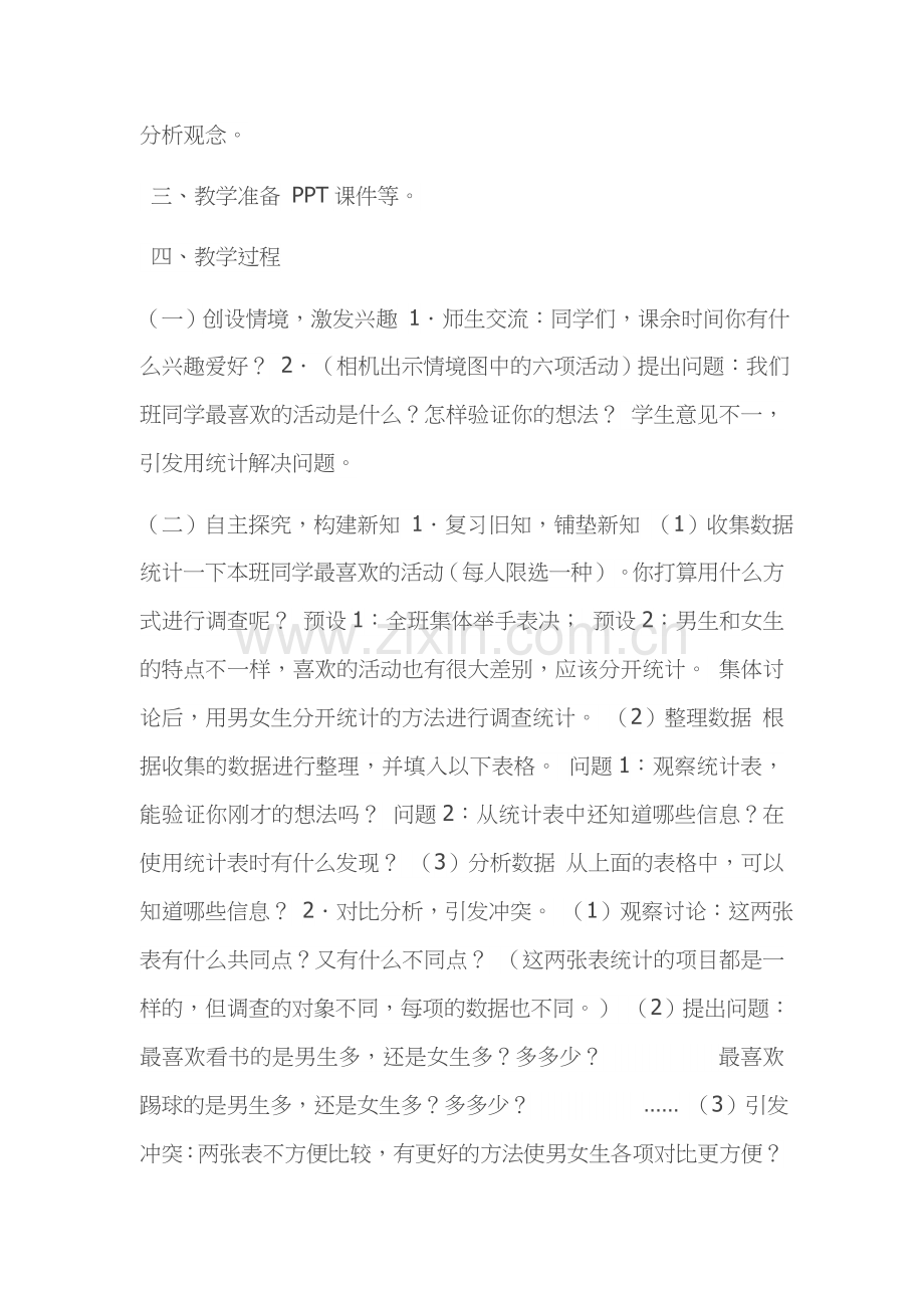 《复式统计表》教学设计.docx_第2页