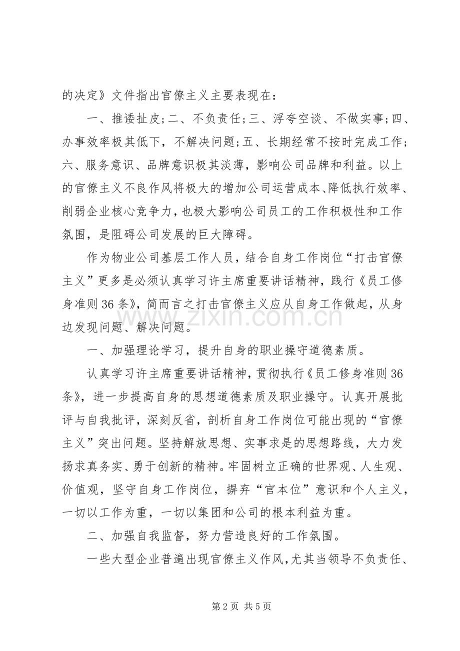 关于学习两打一整顿一强化学习的体会心得.docx_第2页