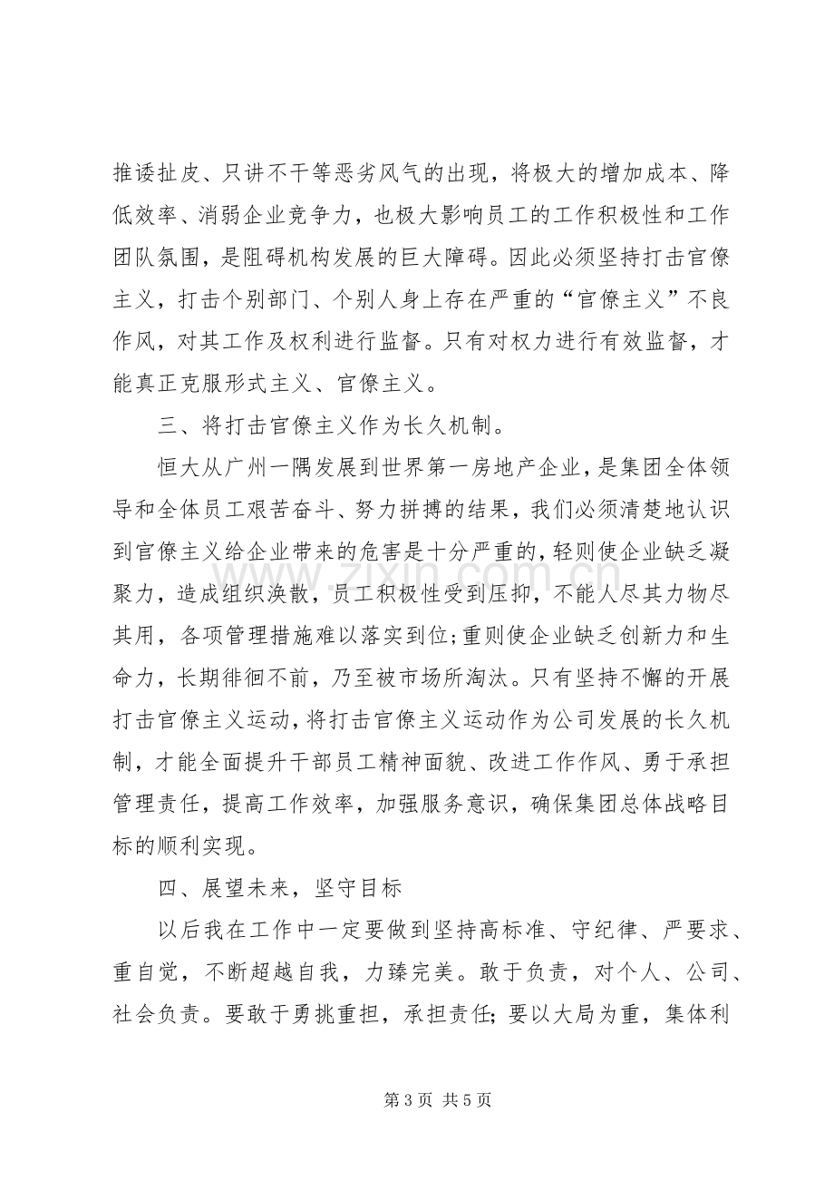 关于学习两打一整顿一强化学习的体会心得.docx_第3页