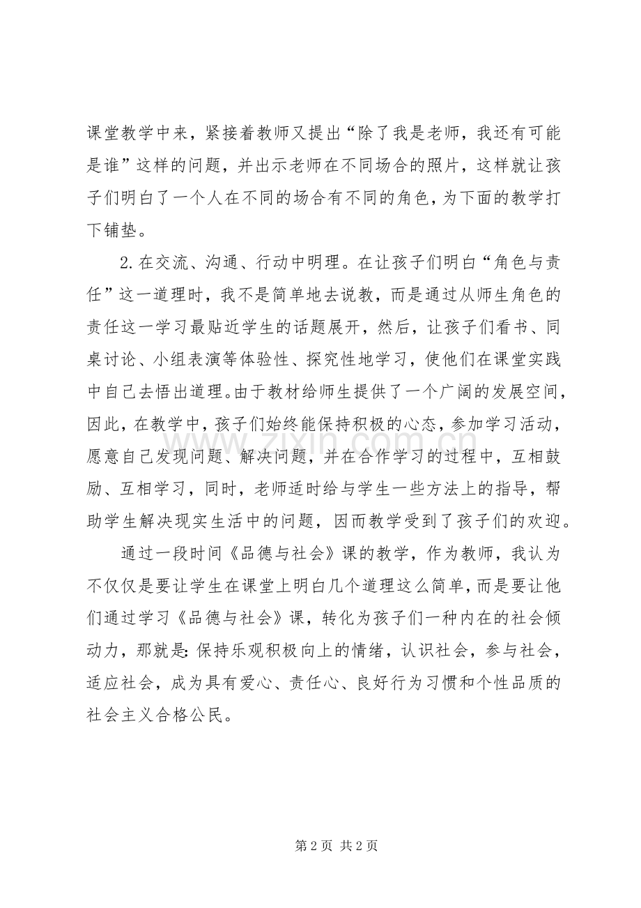 谈品德与社会课教学的一点体会.docx_第2页