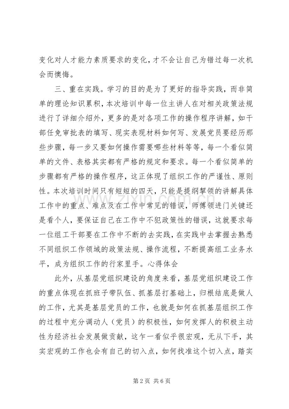 青年干部培训体会心得范文.docx_第2页