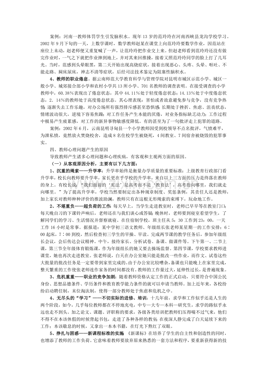 教师的心理健康与心理调适.docx_第3页