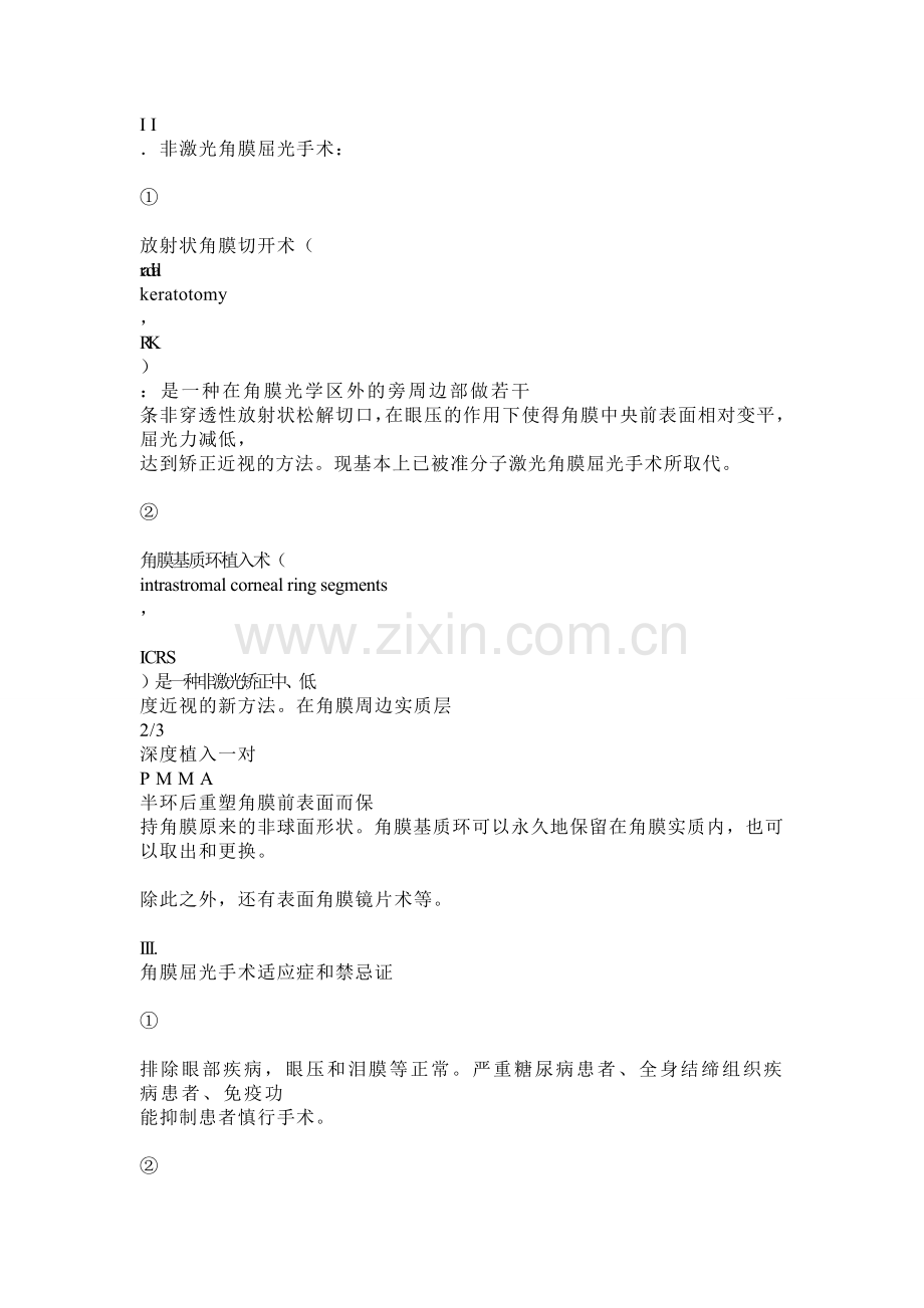 眼科习题文档.doc_第2页