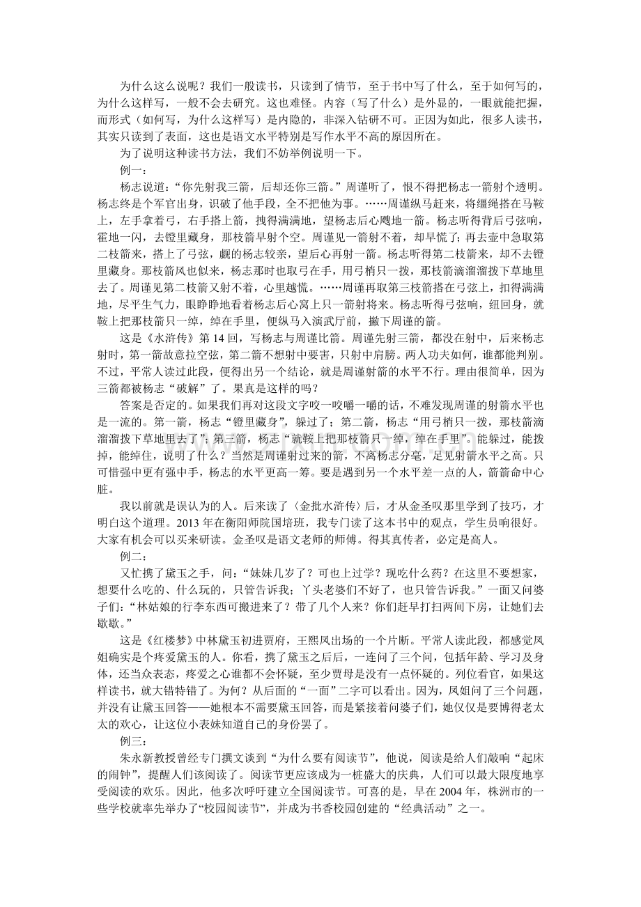 武冈魅力教师群《读书的方法》讲座稿.doc_第3页