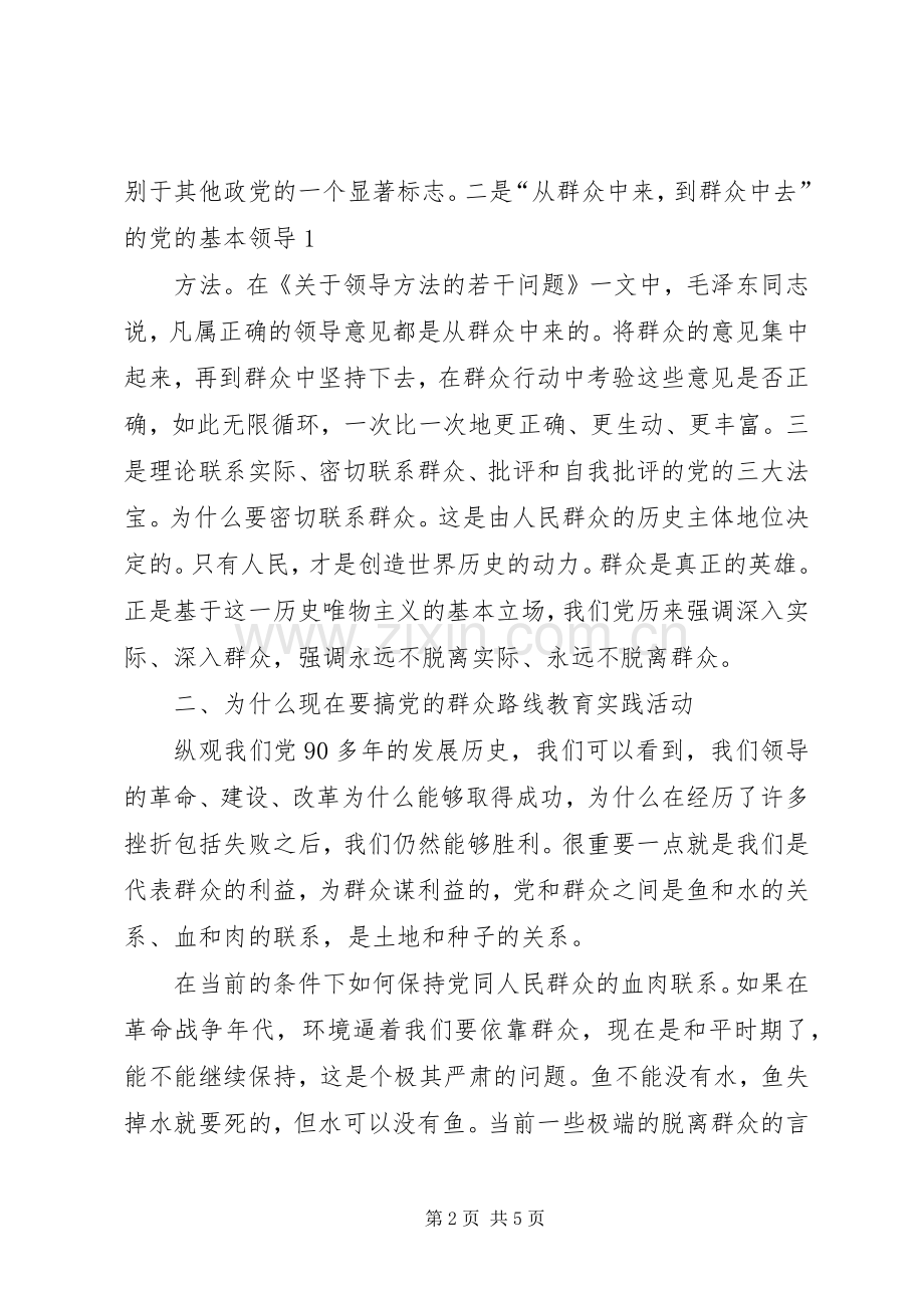 群众路线教育实践活动心得体.docx_第2页