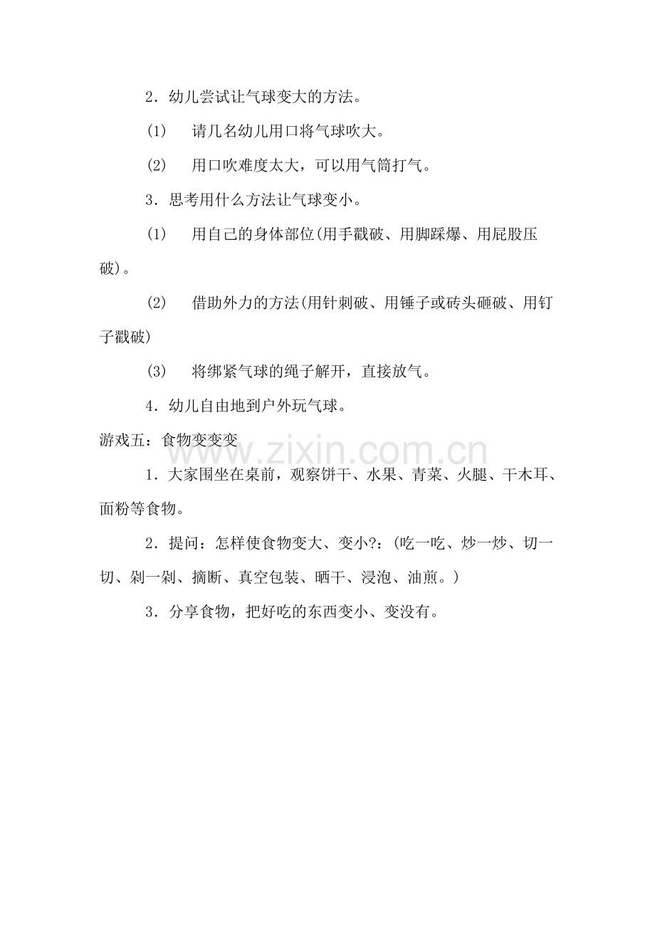 小班数学教学活动设计《大和小》.doc_第3页