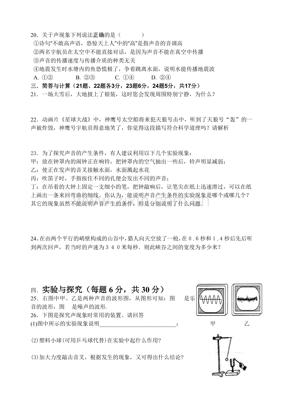 教科版八年级物理上册第三章声测试卷.doc_第3页