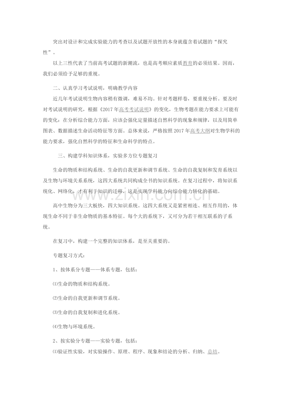 高三生物教学计划.docx_第2页