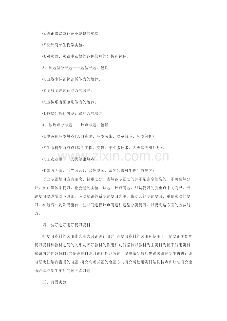 高三生物教学计划.docx_第3页