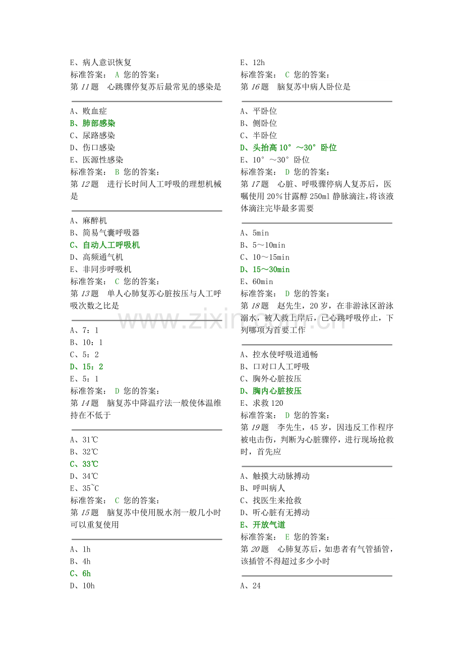 六、心肺脑复苏.doc_第2页