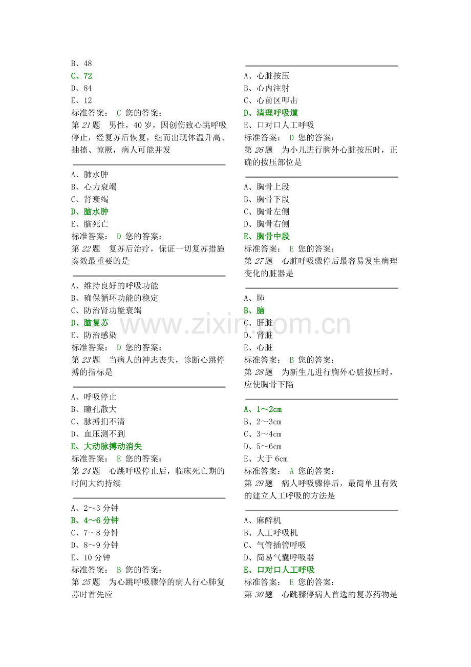 六、心肺脑复苏.doc_第3页