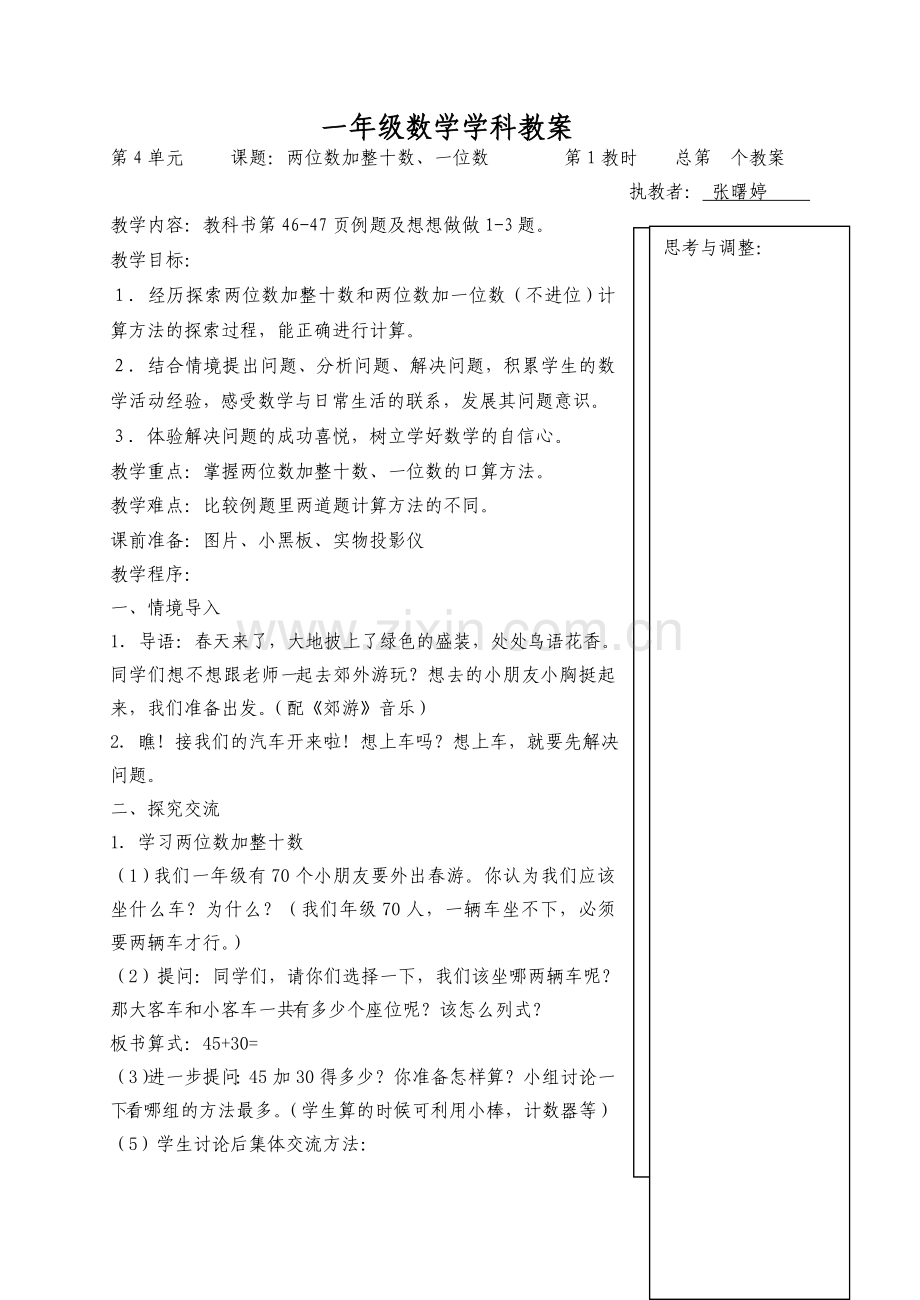 一下第四单元.doc_第1页