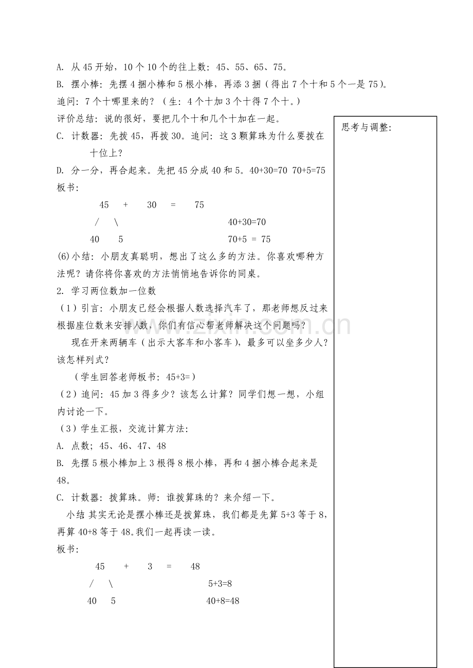 一下第四单元.doc_第2页