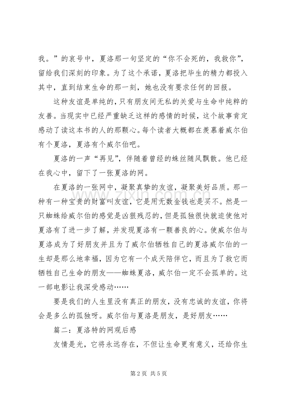 夏洛特的网观后心得3篇 (3).docx_第2页