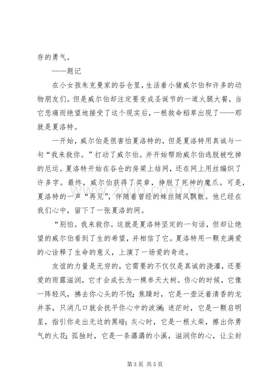 夏洛特的网观后心得3篇 (3).docx_第3页