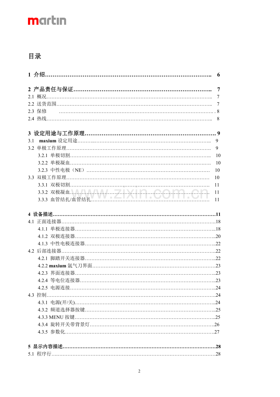 MAXIUM使用说明书.doc_第2页