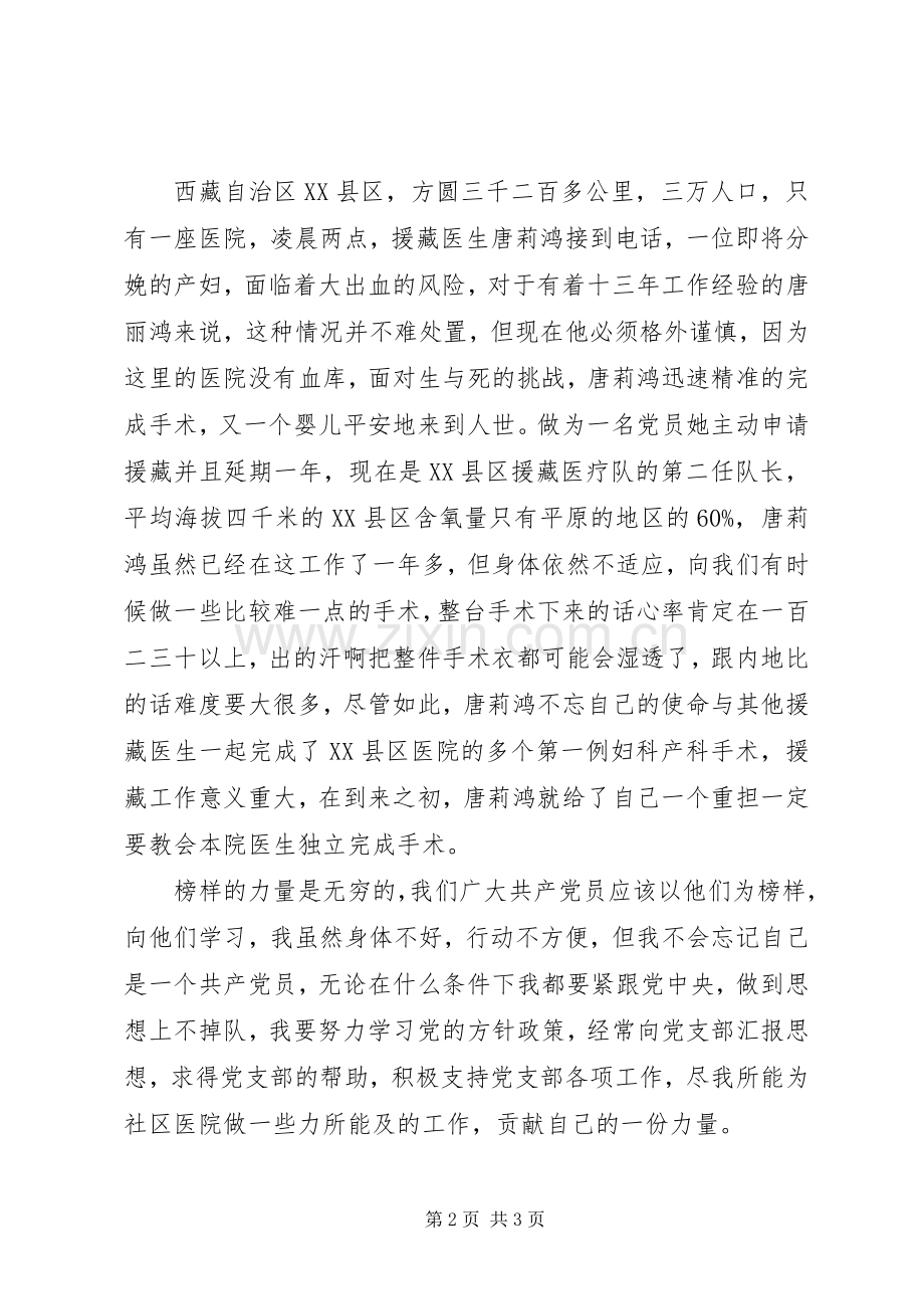 《为你而歌》(第十六部)观后心得XX年.docx_第2页