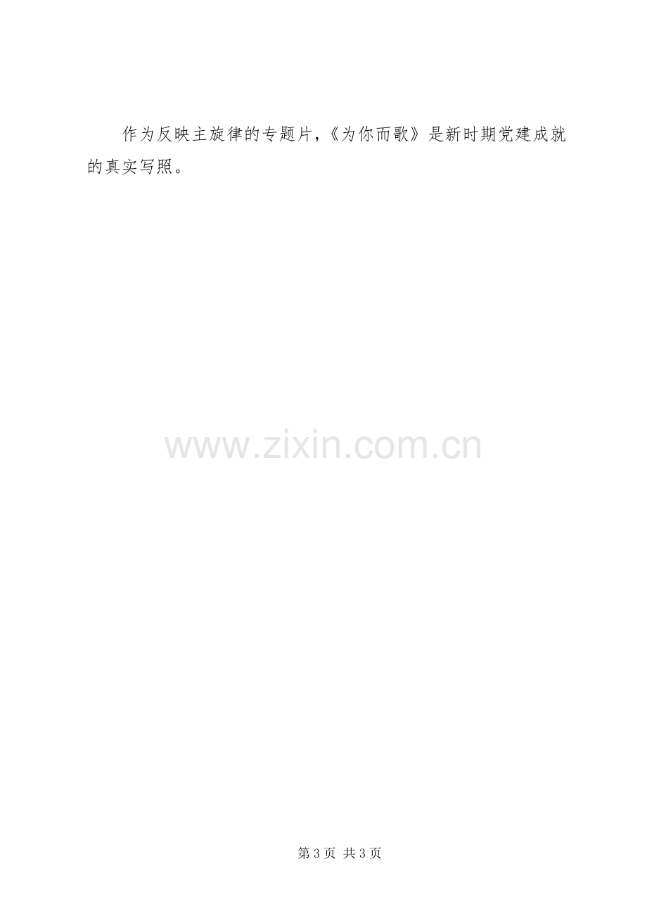 《为你而歌》(第十六部)观后心得XX年.docx_第3页