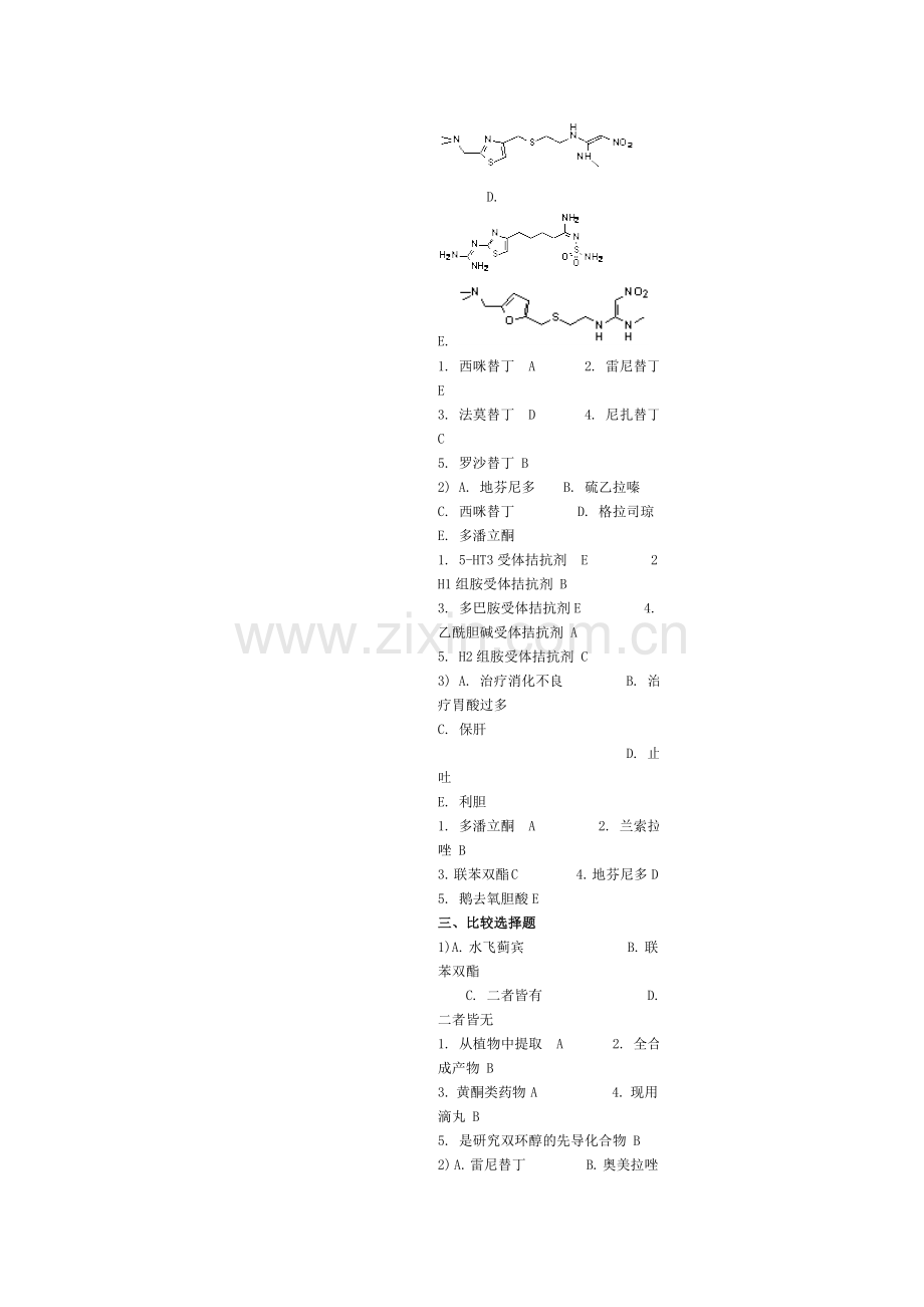 第五章 消化系统药物.doc_第2页