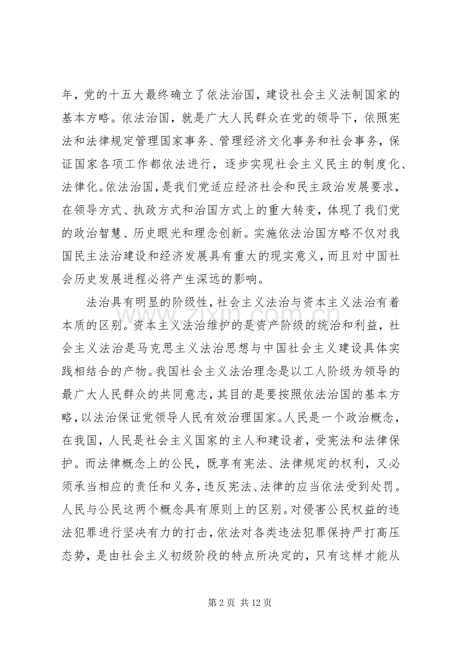 文明执法体会心得.docx_第2页