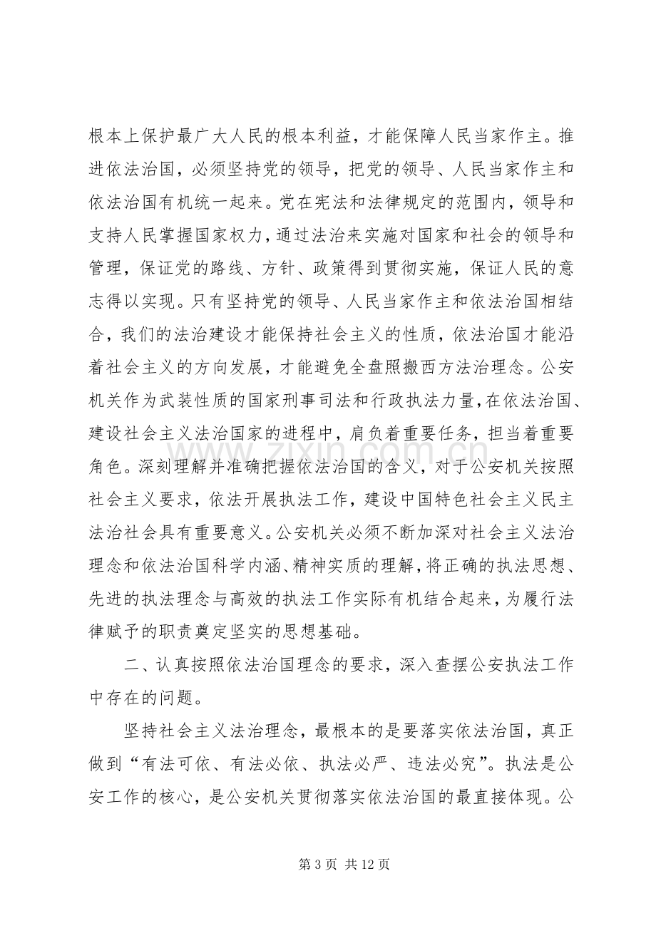 文明执法体会心得.docx_第3页