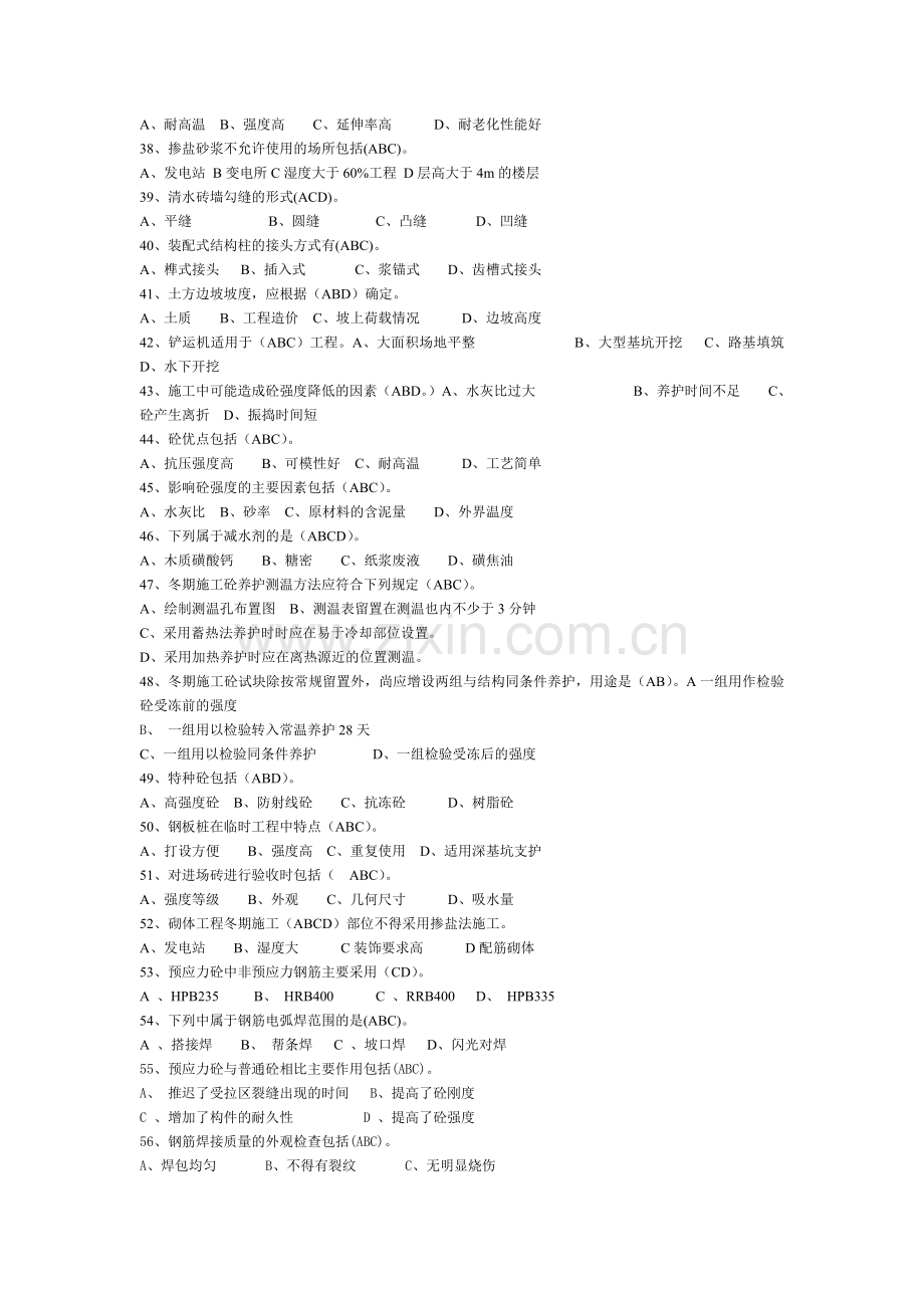 青岛理工大学建筑施工技术期末考试复习题及答案(五).doc_第3页