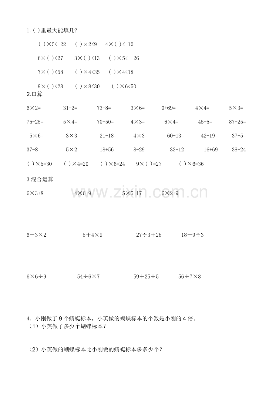 青岛版二年级数学应用题.doc_第3页