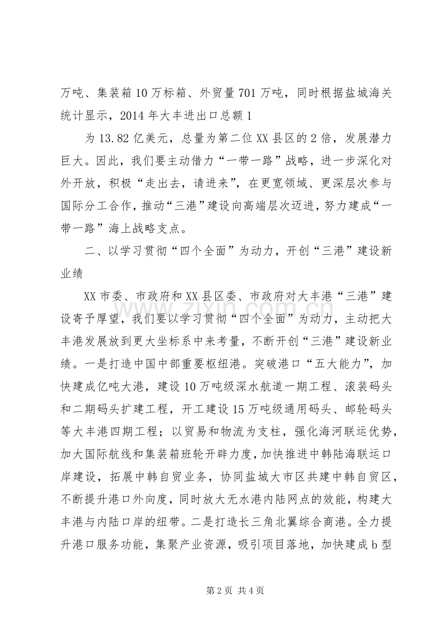 学习贯彻四个全面体会心得.docx_第2页