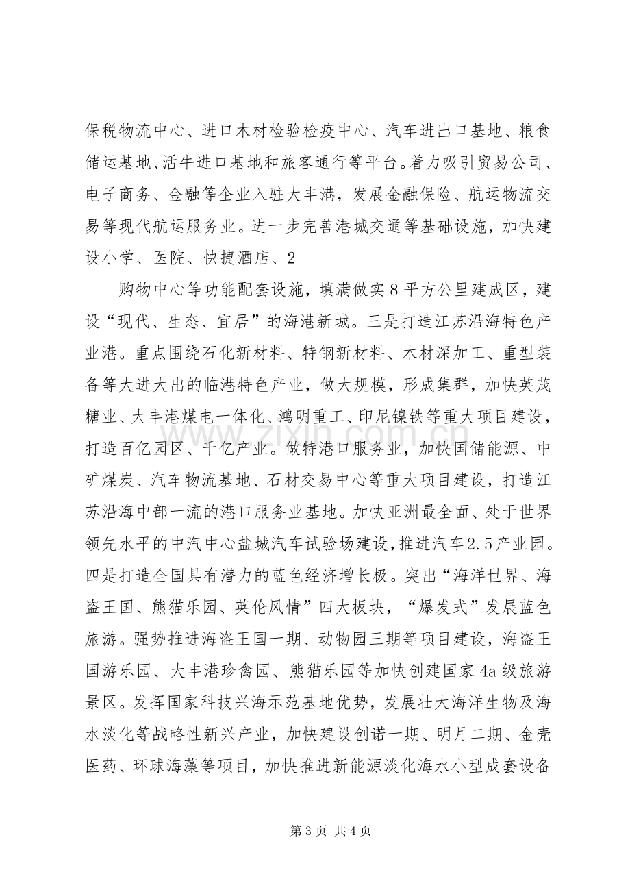 学习贯彻四个全面体会心得.docx_第3页