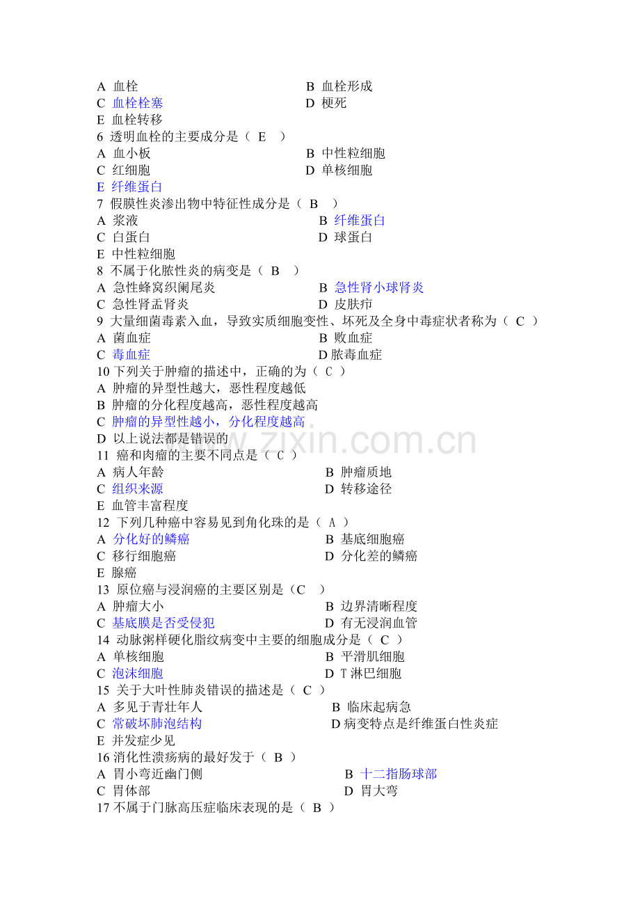 病理学答案.doc_第2页