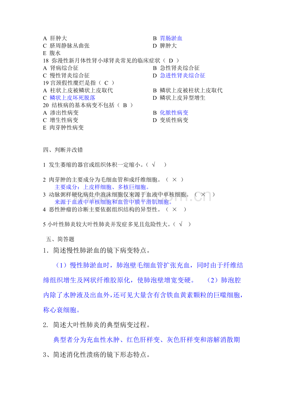 病理学答案.doc_第3页