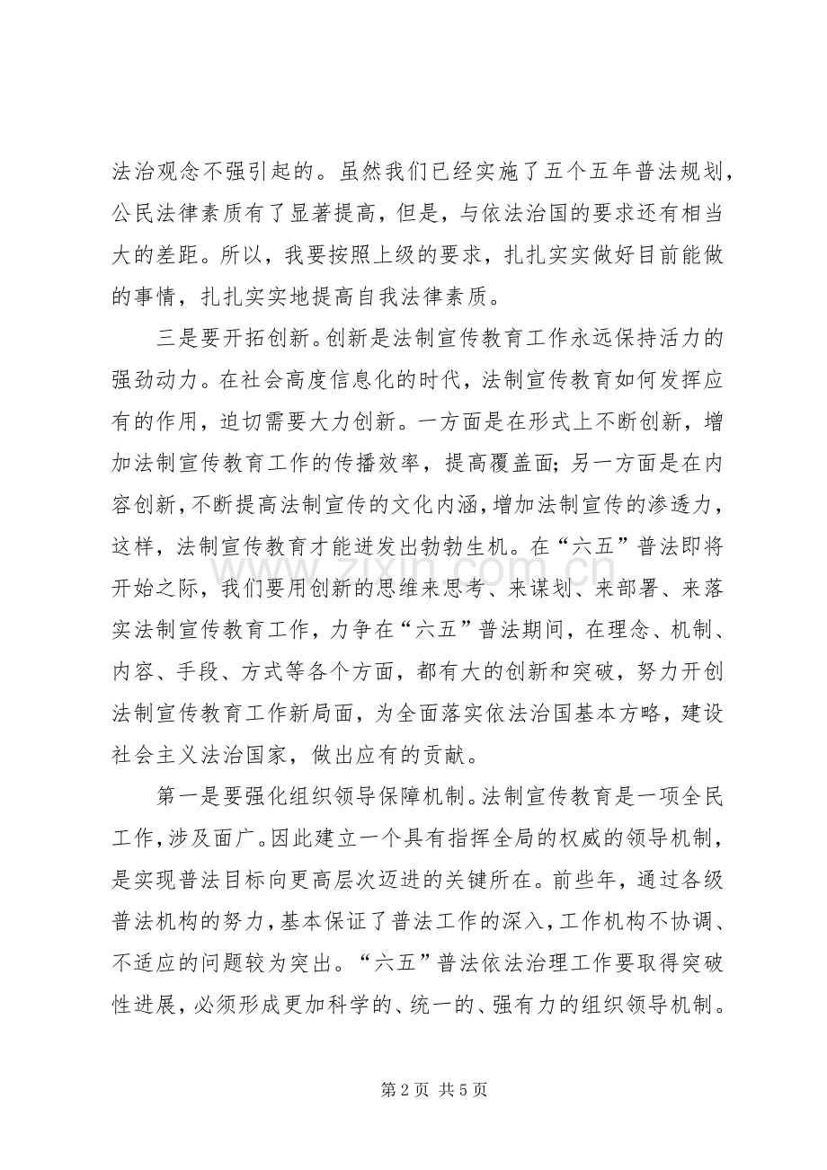 六五普法学习体会王晓燕.docx_第2页