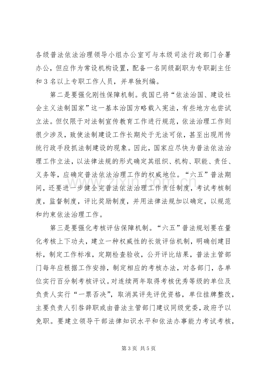 六五普法学习体会王晓燕.docx_第3页