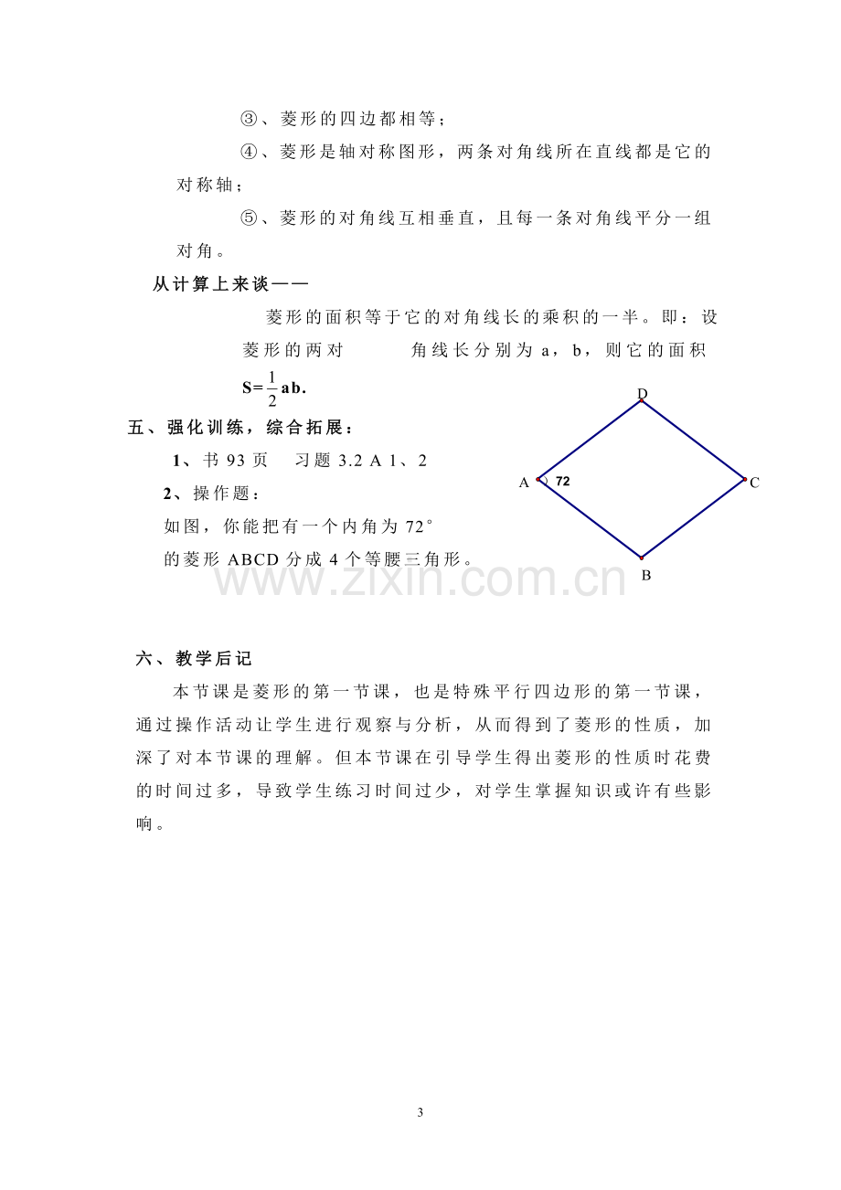 菱形的性质.doc_第3页