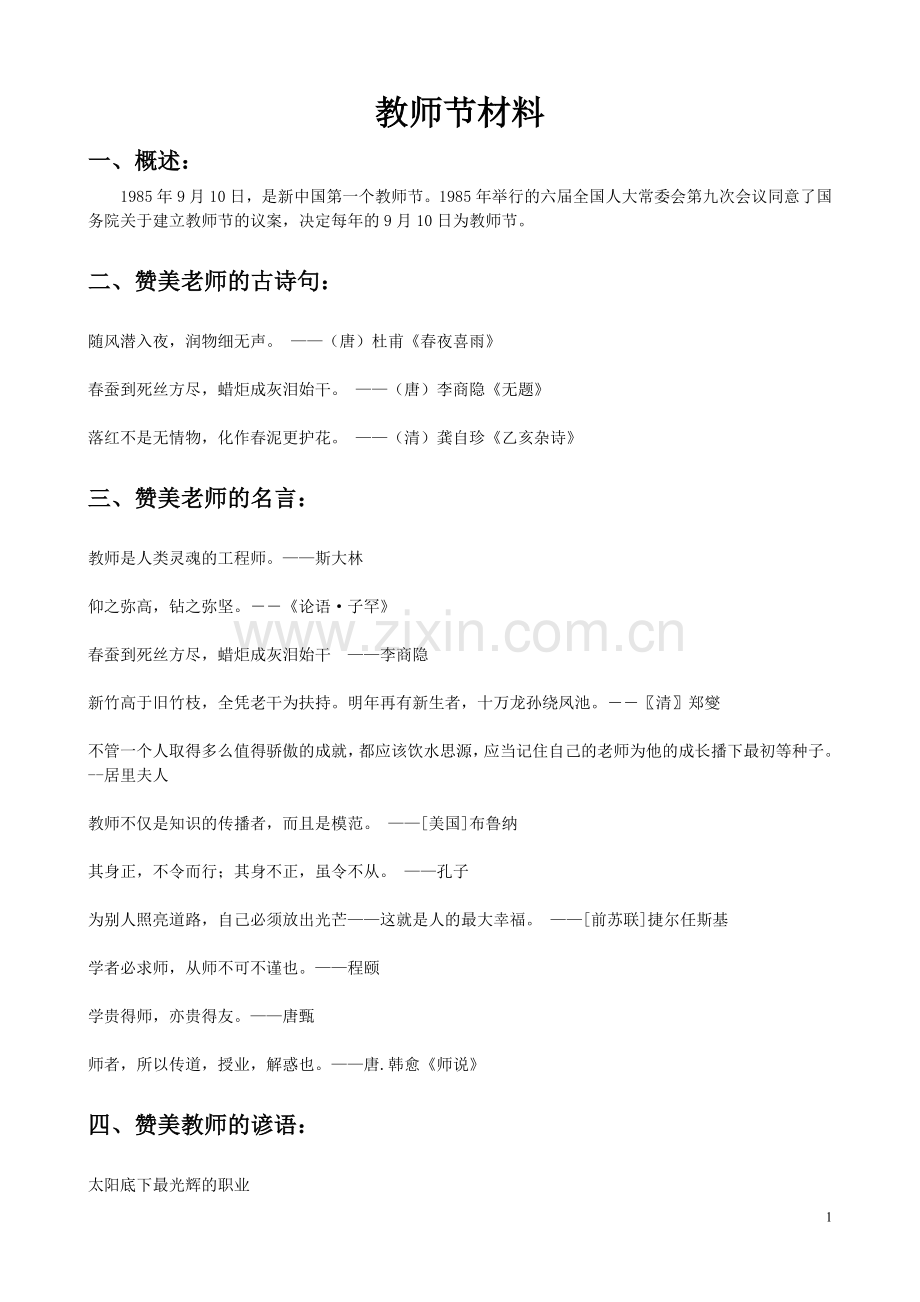 教师节材料.doc_第1页