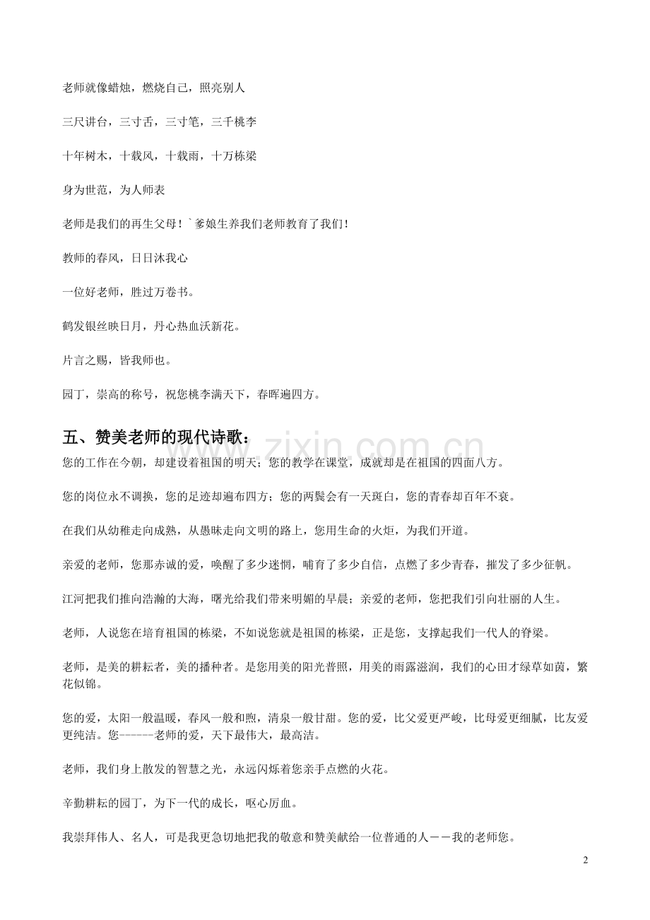 教师节材料.doc_第2页