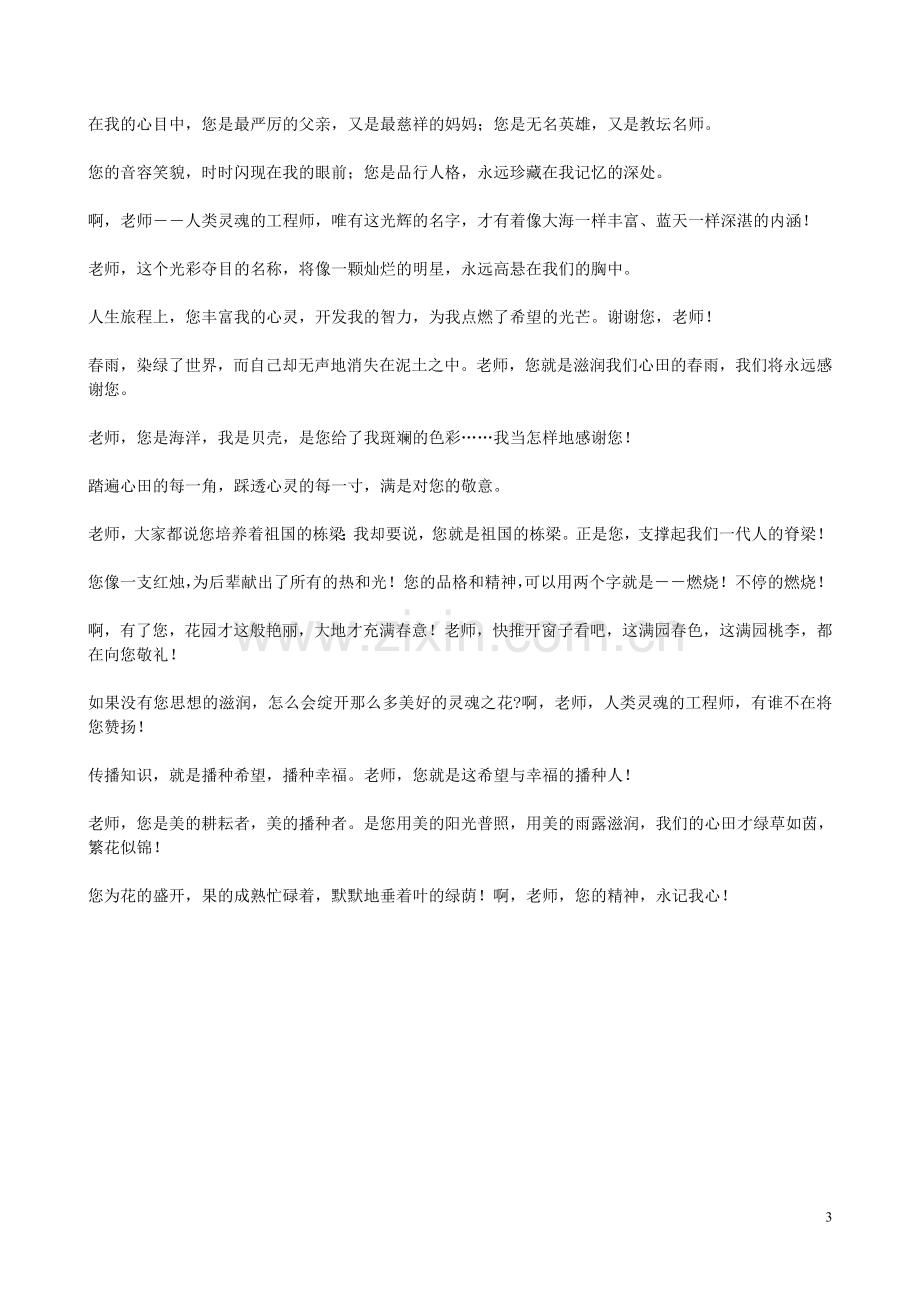 教师节材料.doc_第3页