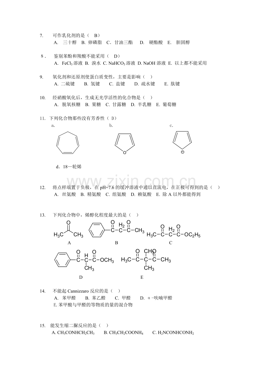 大学有机化学选择题.doc_第2页