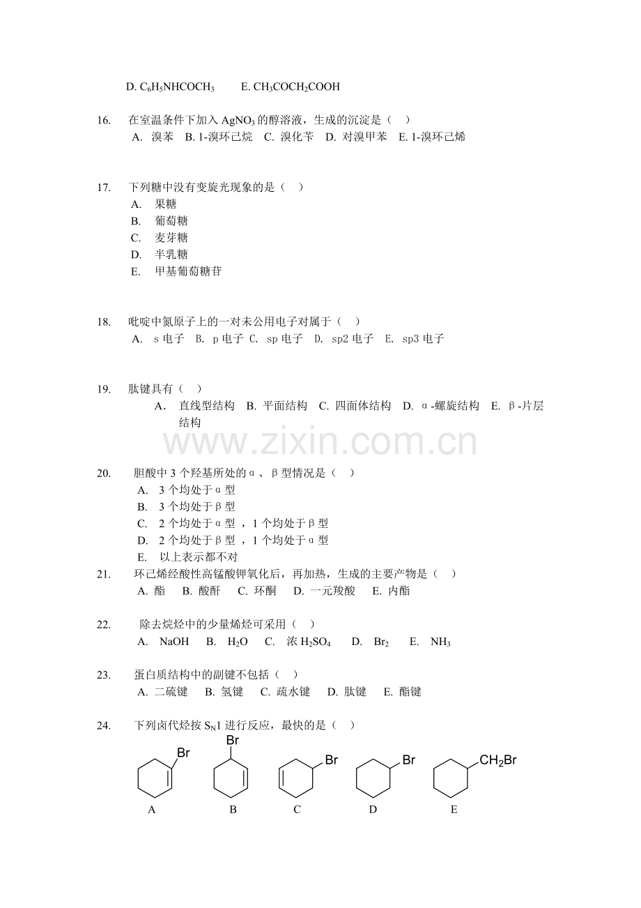 大学有机化学选择题.doc_第3页