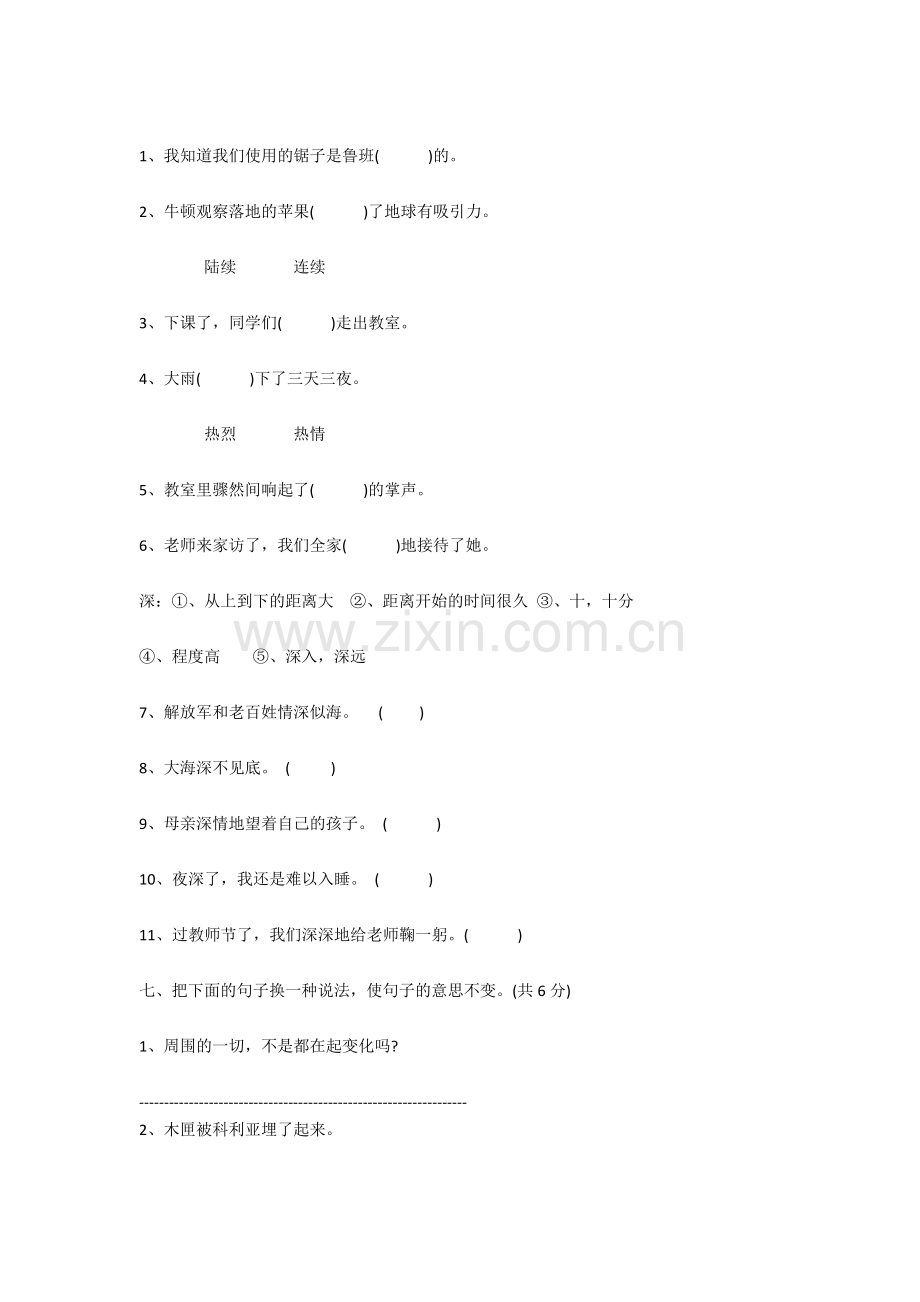 小学三年级上册语文期末考试卷.doc_第2页