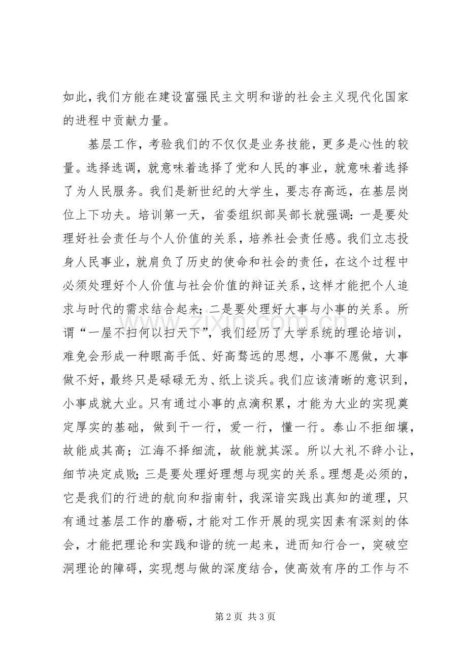 参加党校培训体会心得.docx_第2页