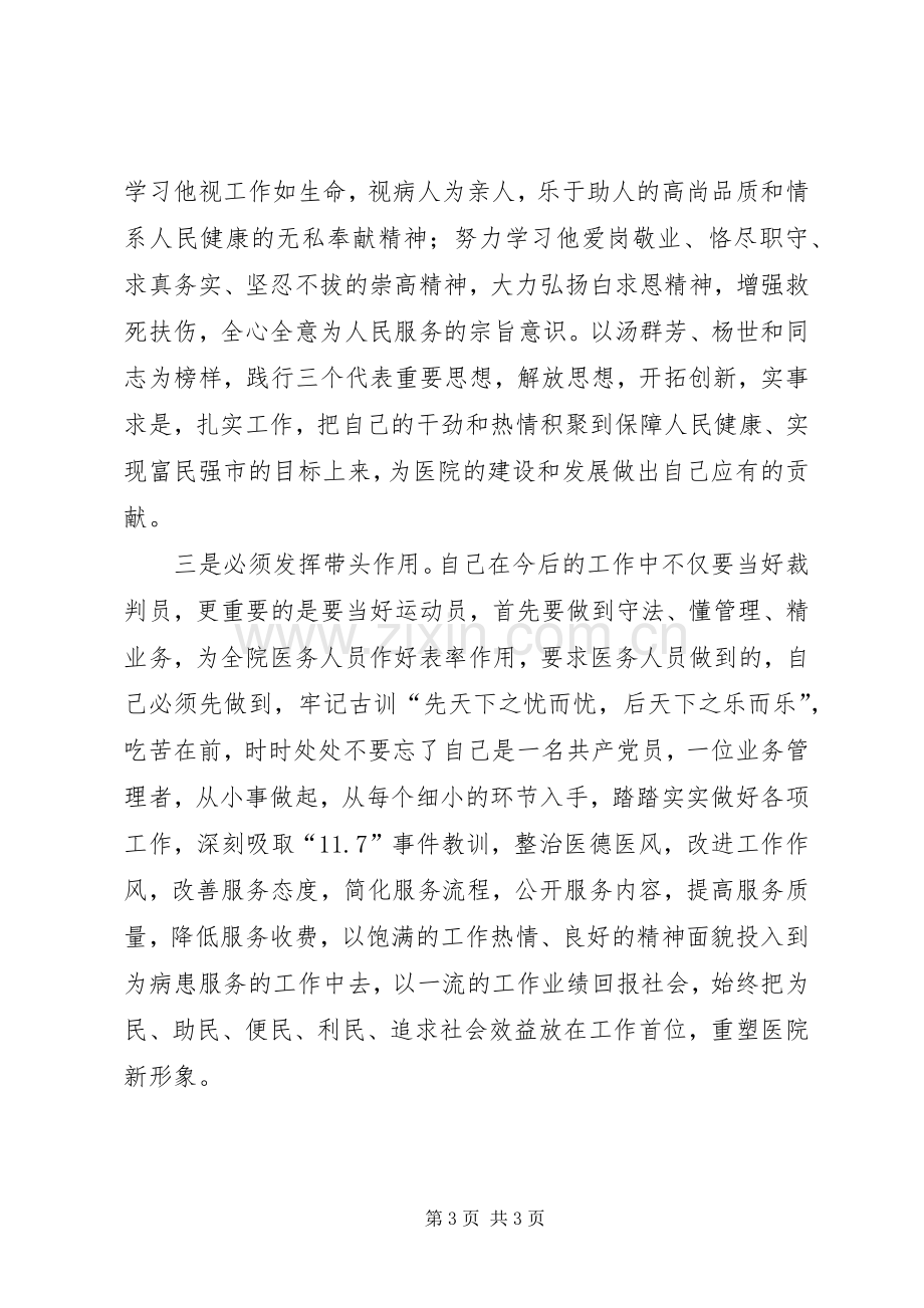 医院职工作风整顿体会心得.docx_第3页