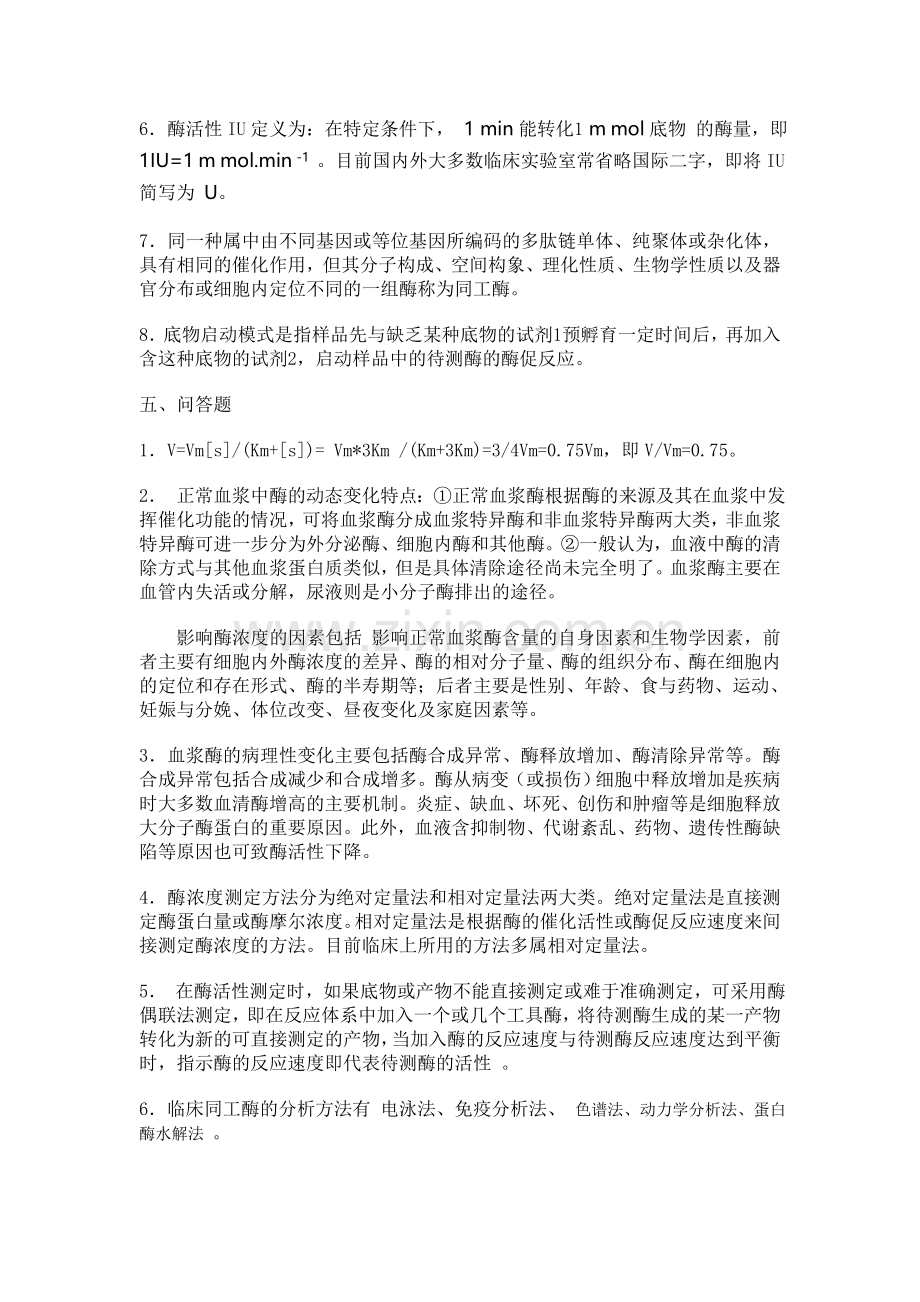 临床生化试题答案.doc_第3页