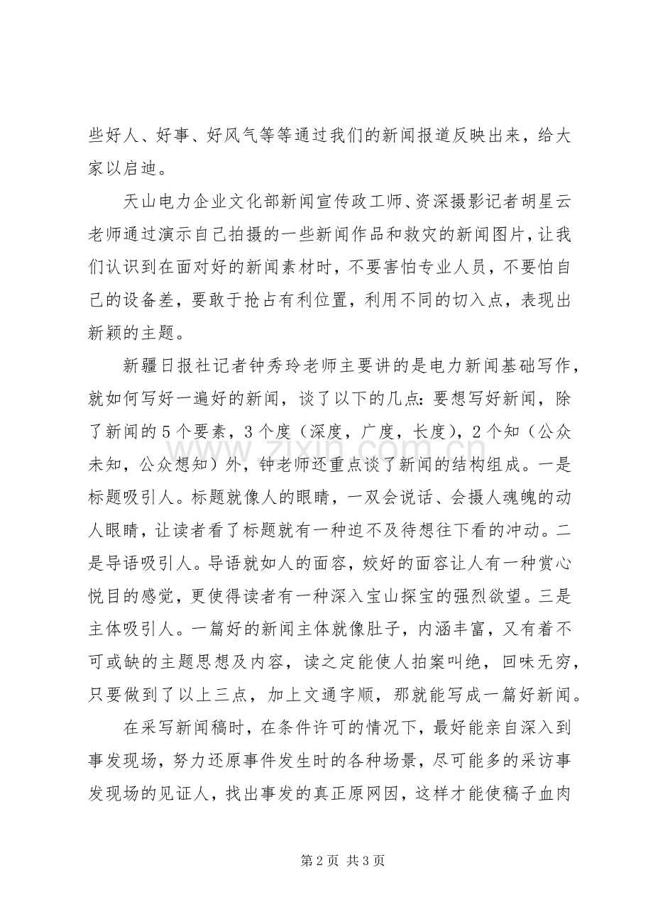 新闻报道培训心得.docx_第2页